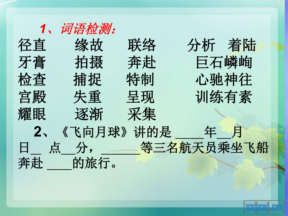 《飞向月球》课件.ppt_第2页