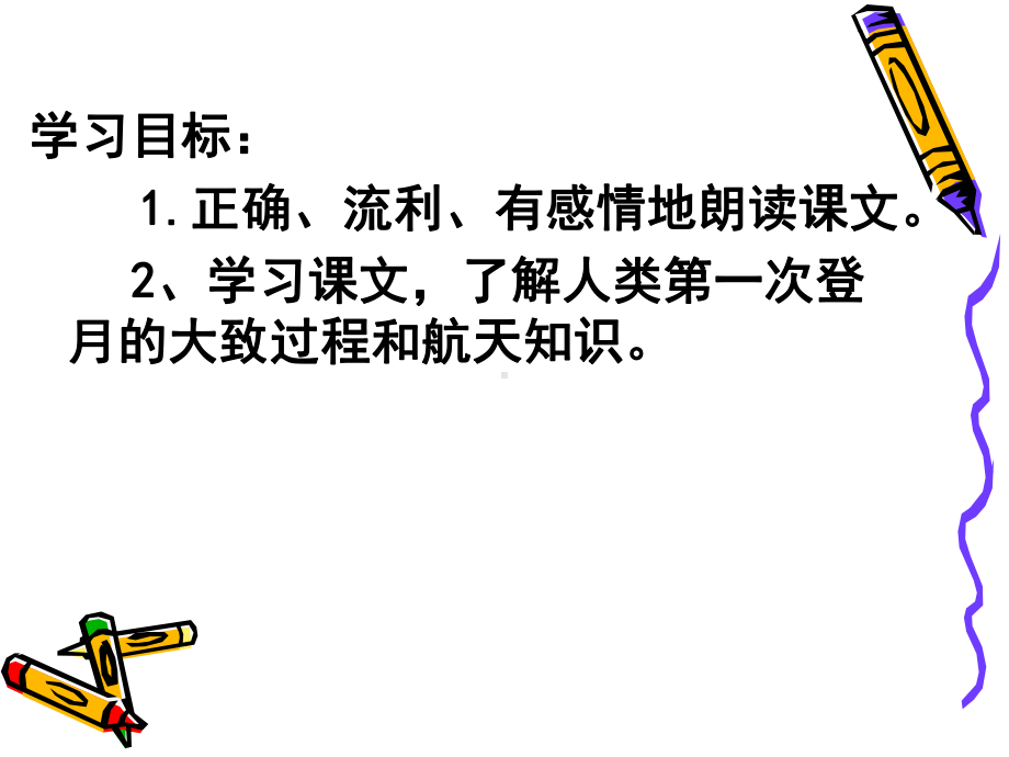 《飞向月球》课件.ppt_第3页