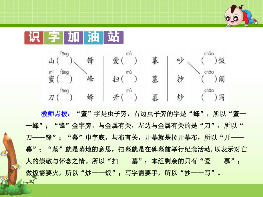 （部编版小学二年级语文上册）第五单元：语文园地五课件.pptx_第2页