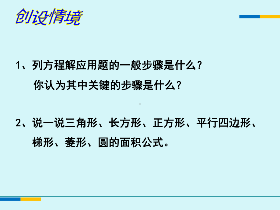 初中数学苏科版九年级上册14-用一元二次方程解决问题课件.ppt_第2页