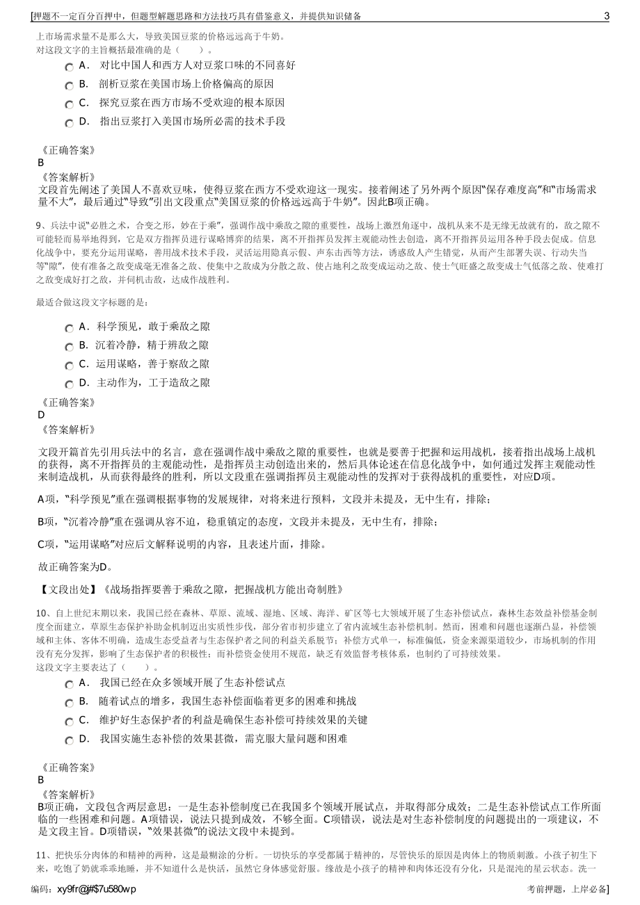 2023年海南中经网科技公司招聘笔试冲刺题（带答案解析）.pdf_第3页