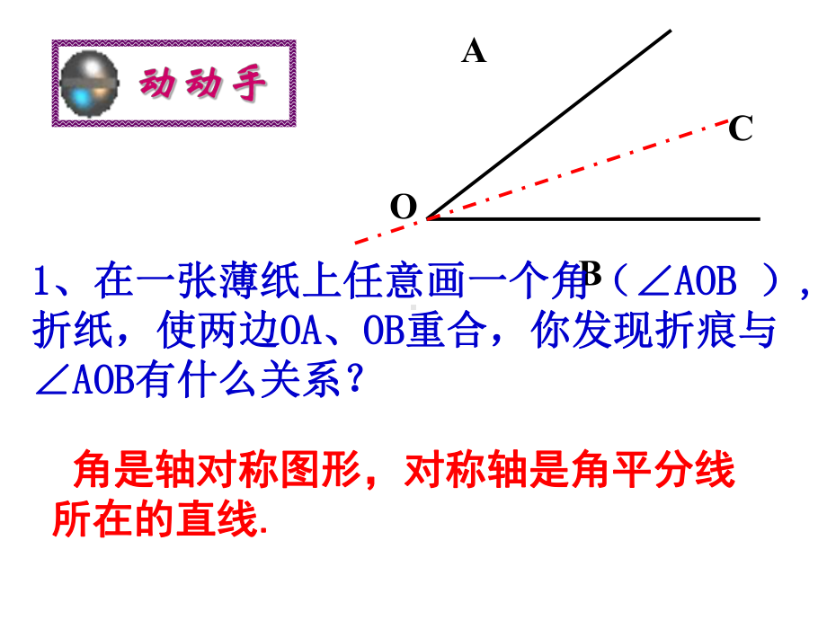 八年级数学线段、角的轴对称性2课件.ppt_第2页