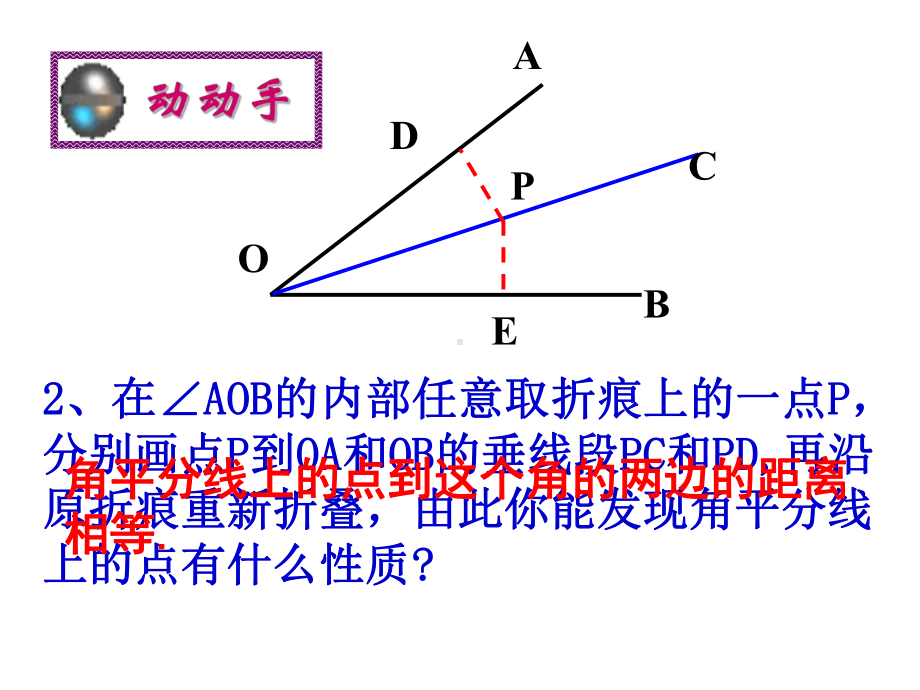 八年级数学线段、角的轴对称性2课件.ppt_第3页