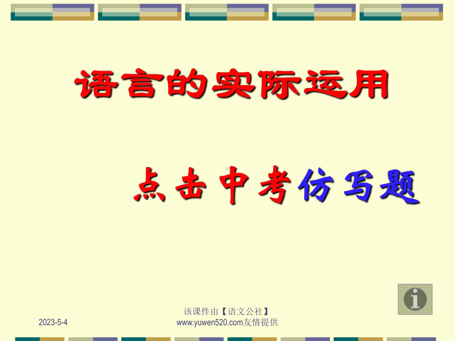 中考仿写题课件.ppt_第1页