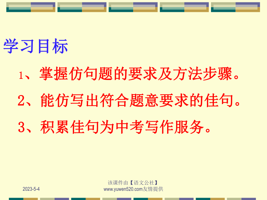 中考仿写题课件.ppt_第2页