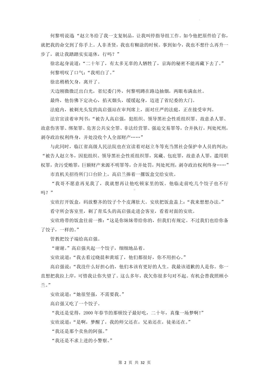 2023年高考语文二轮复习：文学类文本阅读 模拟试题汇编（Word版含答案）.docx_第2页