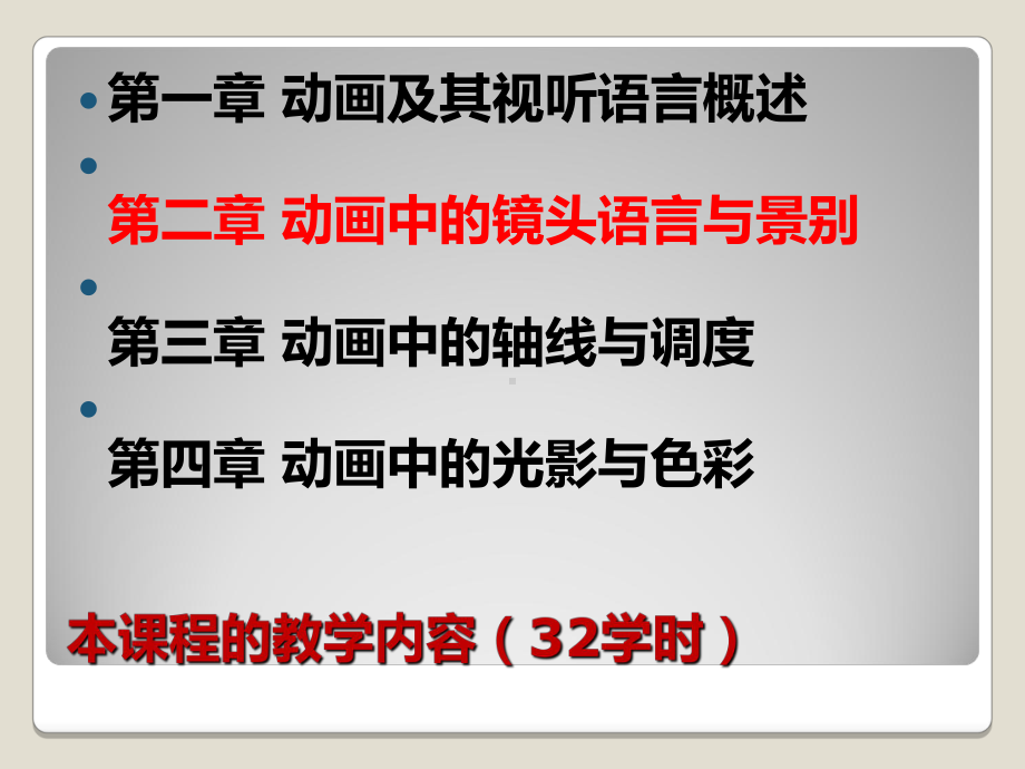 动画视听语言-镜头语言知识讲解课件.ppt_第1页