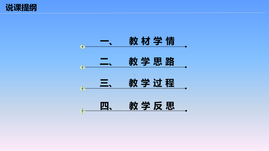 《苯酚》说播课课件(全国高中化学优质课大赛获奖案例).pptx_第2页