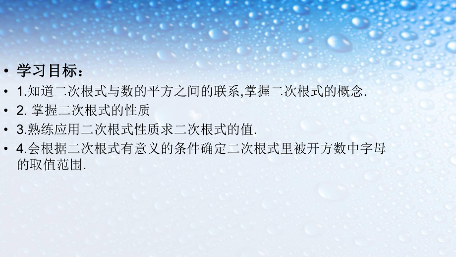 人教版八年级数学下册1612二次根式的性质1课件.pptx_第2页