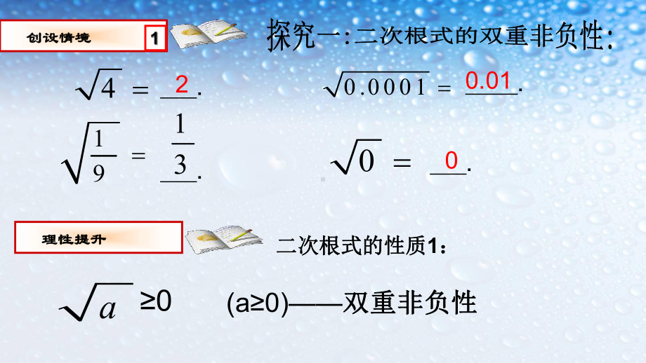 人教版八年级数学下册1612二次根式的性质1课件.pptx_第3页