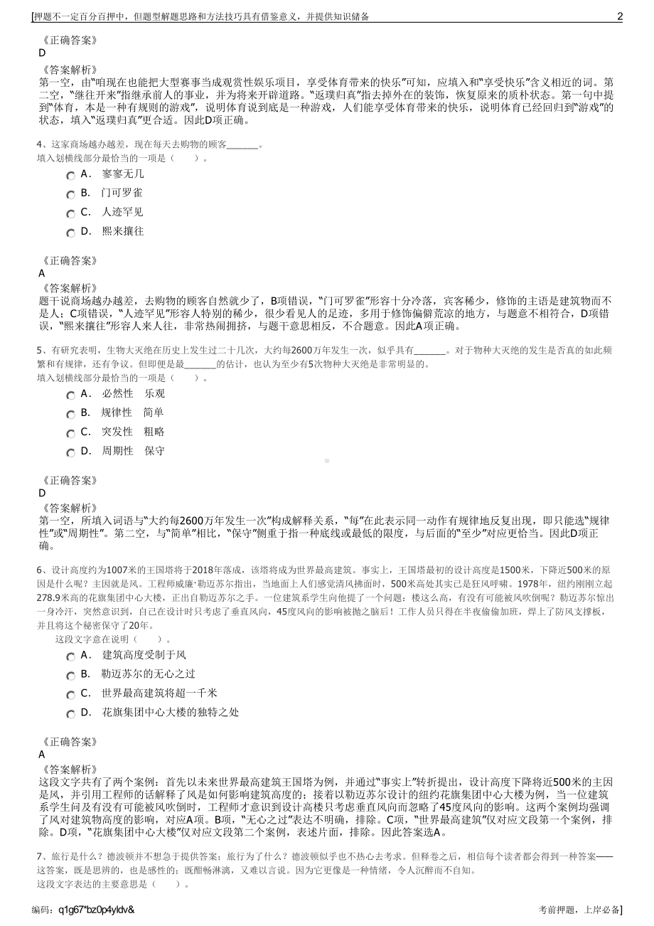 2023年中国兵器装备集团公司招聘笔试冲刺题（带答案解析）.pdf_第2页