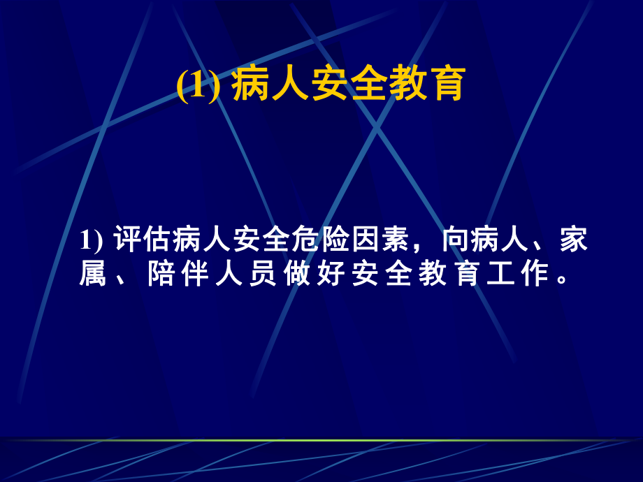 （新整理）《病房管理制度》课件.ppt_第2页