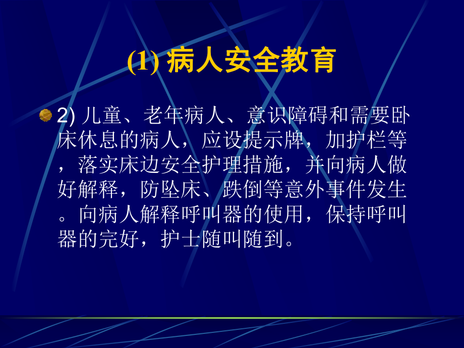 （新整理）《病房管理制度》课件.ppt_第3页