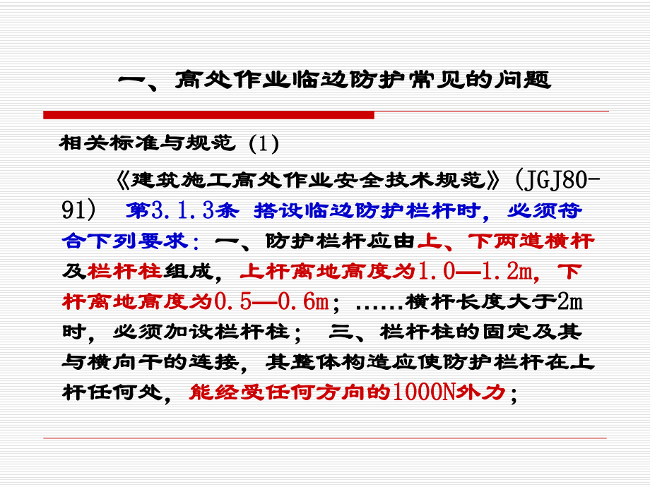 公路工程施工现场高处作业常见的安全隐患课件.ppt_第3页