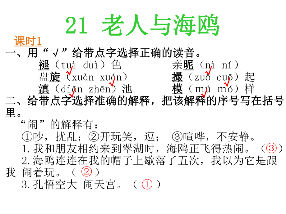 人教版六年级语文上册第七单元知识点复习课件.pptx_第2页