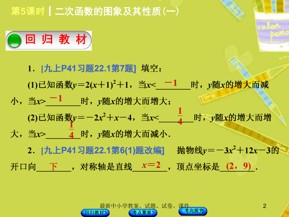 （初中数学）中考数学专题复习第二章函数第5课时二次函数的图像和性质课件.ppt_第2页