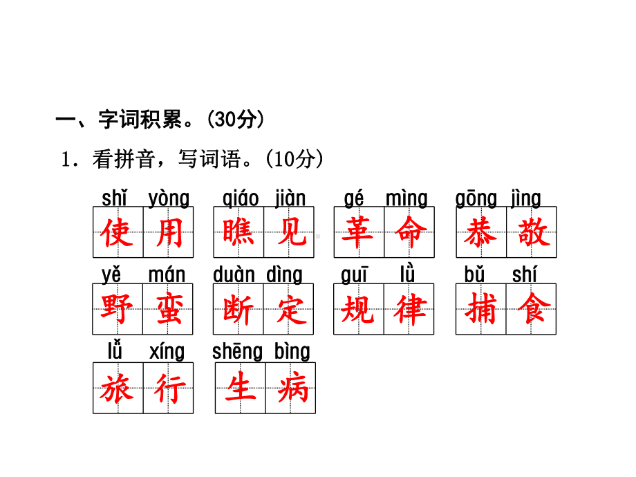 三年级上册语文习题课件期中测试卷(B卷)-教科版-.ppt_第2页