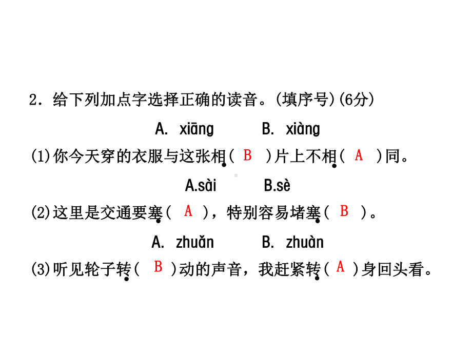 三年级上册语文习题课件期中测试卷(B卷)-教科版-.ppt_第3页