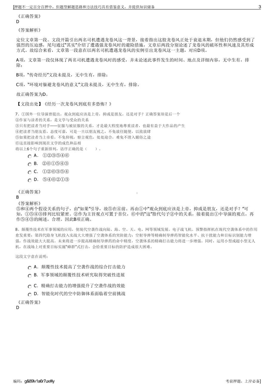 2023年四川蜀北测绘有限公司招聘笔试冲刺题（带答案解析）.pdf_第3页