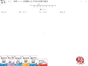 18年秋七上人教数学作业04课件.ppt