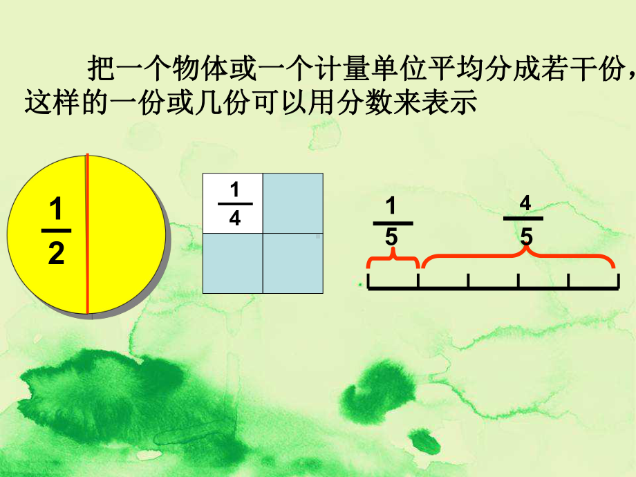 分数的意义课件(北师大版小学数学第九册课件)精编课件.ppt_第3页