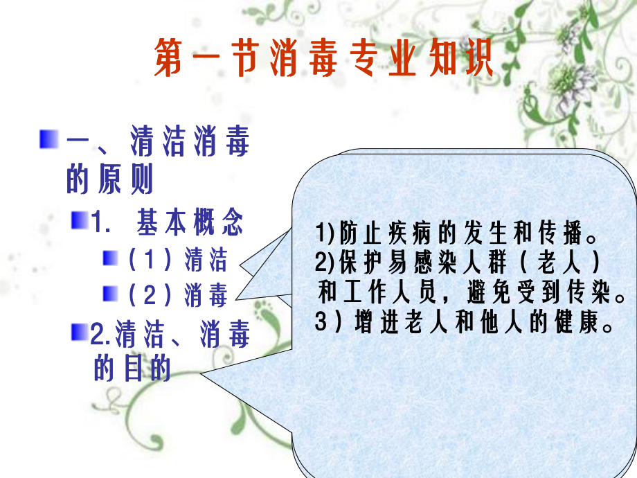 养老护理员培训：消毒教学课件.ppt_第2页