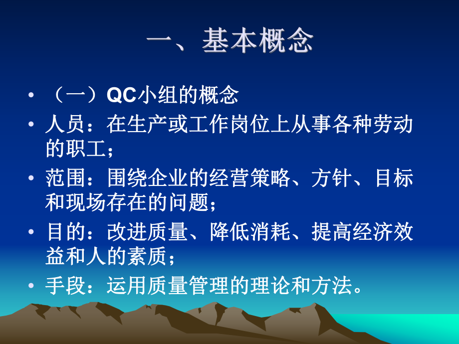 QC小组活动培训之基础篇资料课件.ppt_第2页