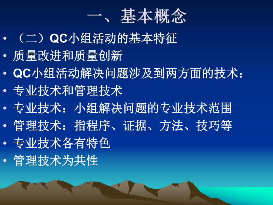 QC小组活动培训之基础篇资料课件.ppt_第3页