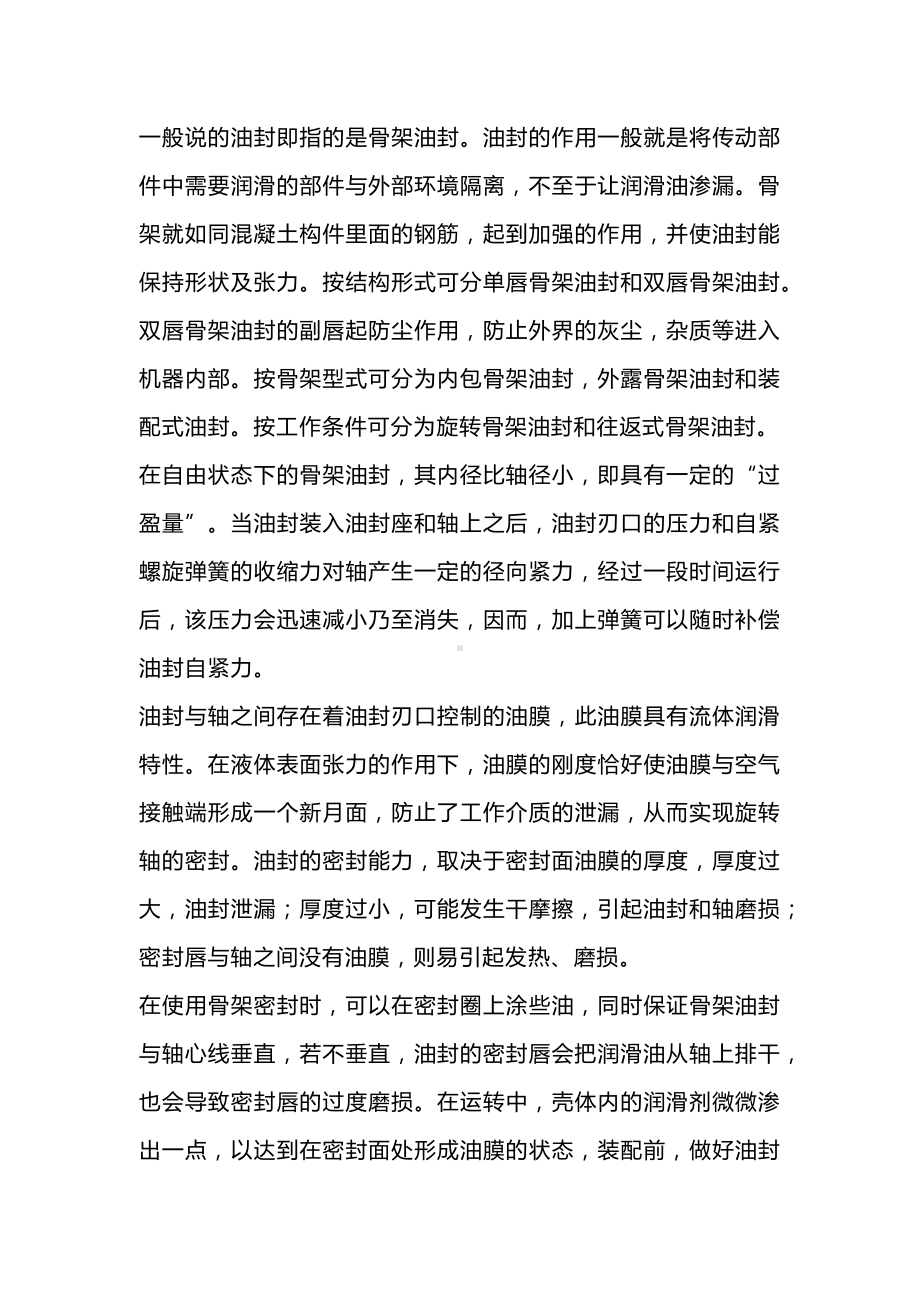 油封的使用注意事项.docx_第1页