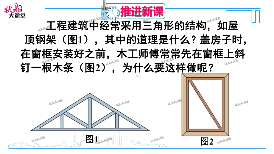 1113-三角形的稳定性课件.ppt_第3页