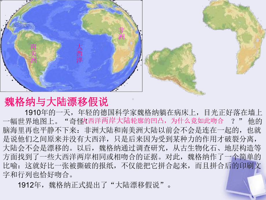 七年级地理上册22《海陆的变迁》课件人教新课标版.ppt_第3页