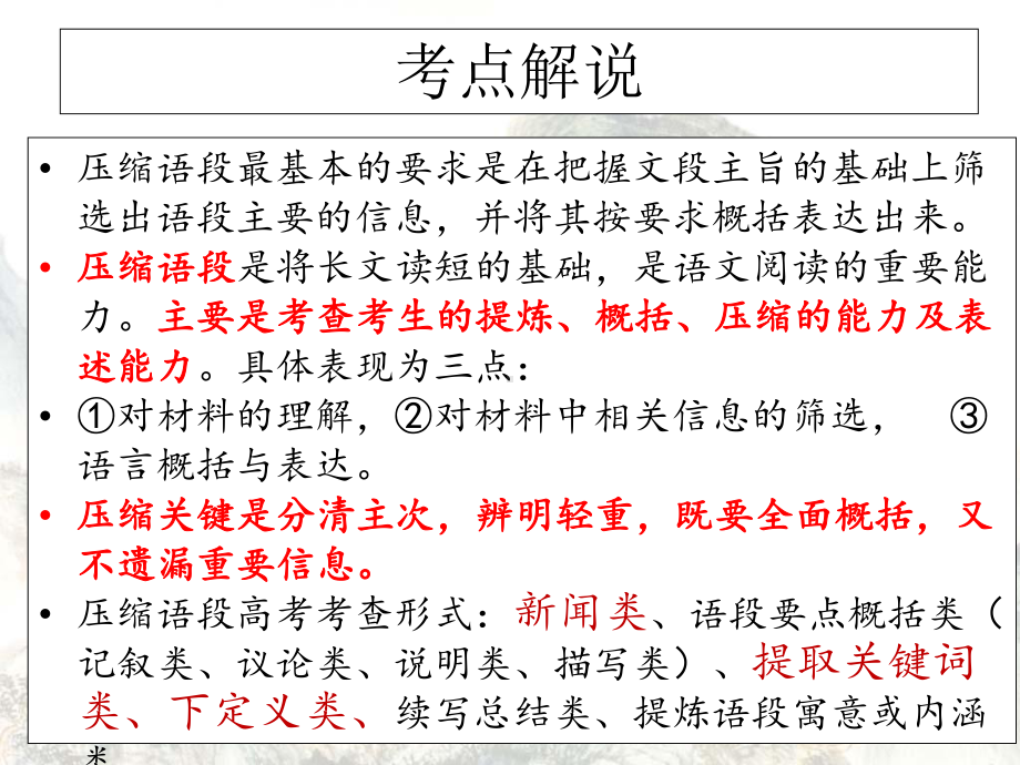 2020年高考语文一轮总复习：压缩语段新闻类课件.ppt_第2页