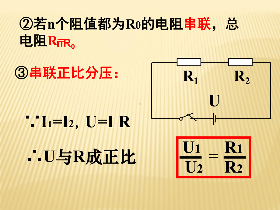 174欧姆定律在串、并联电路中的应用教学课件.ppt_第3页