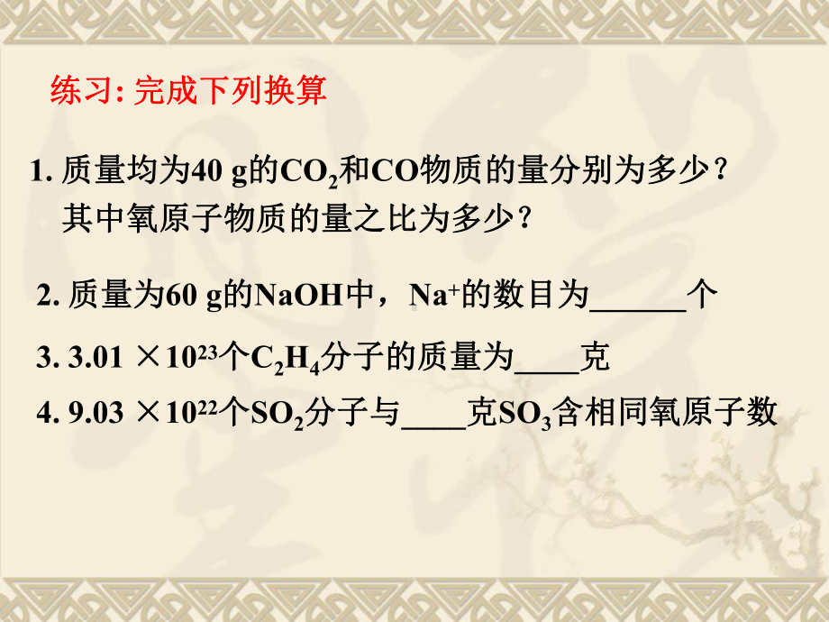 优秀课件鲁科版高中化学必修一教学课件13气体摩尔体积-.ppt_第2页