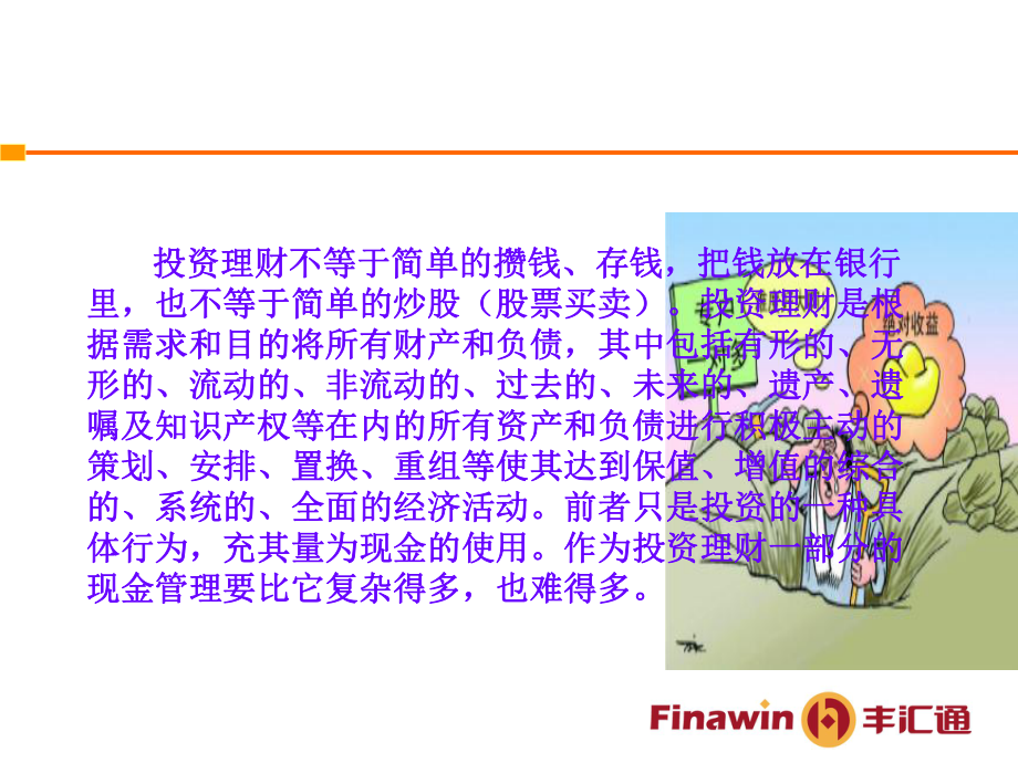 个人理财需求分析课件.ppt_第3页