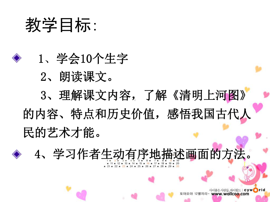 《清明上河图-》课件资料.ppt_第3页