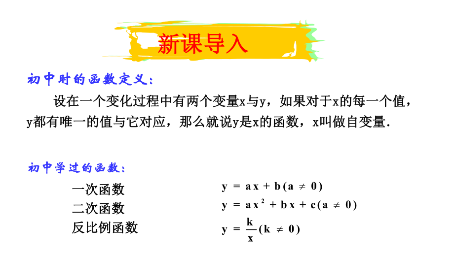 人教版高中数学必修一121函数的概念1课件.ppt_第1页