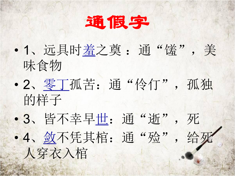 《祭十二郎文》知识点总结归纳课件.ppt_第2页