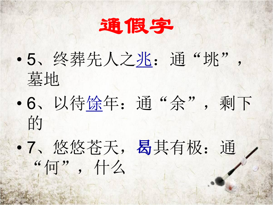 《祭十二郎文》知识点总结归纳课件.ppt_第3页