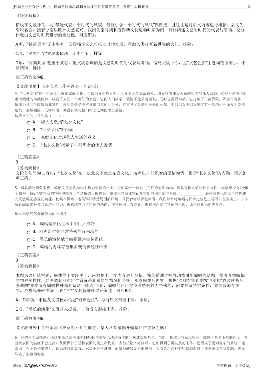 2023年广西金城江区城投公司招聘笔试冲刺题（带答案解析）.pdf_第2页