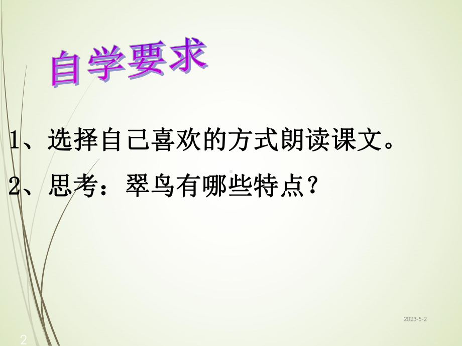 人教版语文三年级下册课件5-翠鸟课堂教学课件3.ppt_第2页