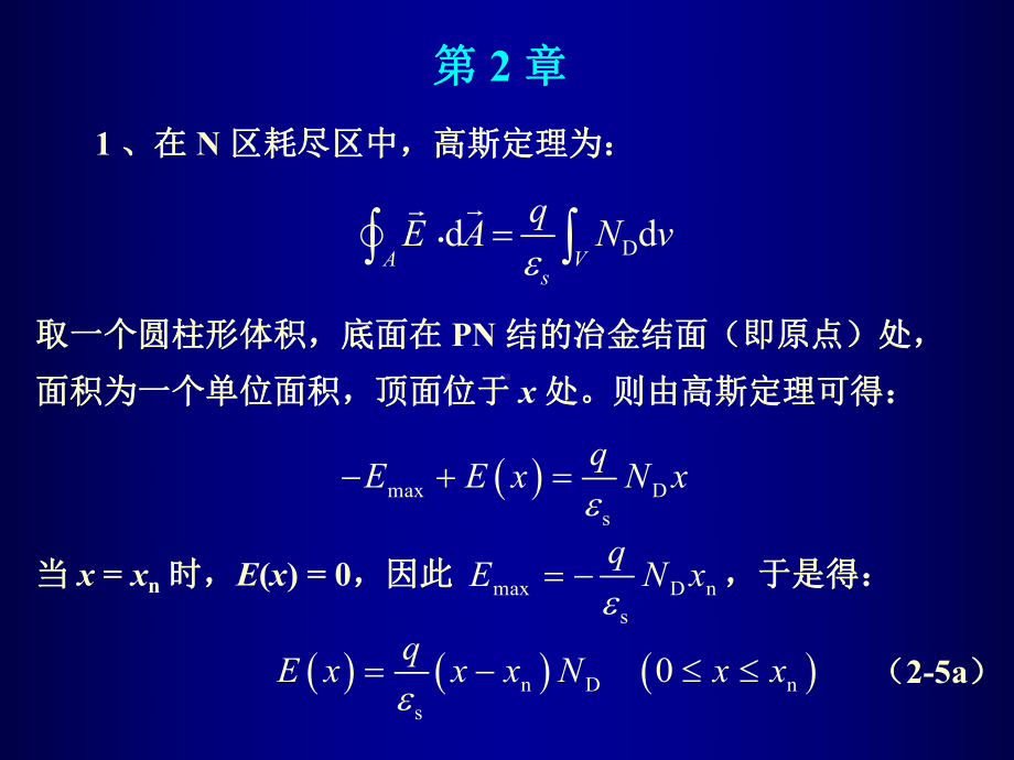 《微电子器件》第三版习题答案课件.ppt_第2页