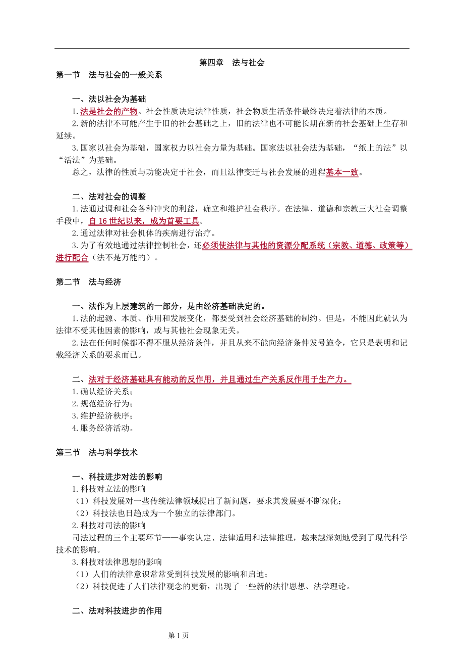 法与社会参考模板范本.doc_第1页