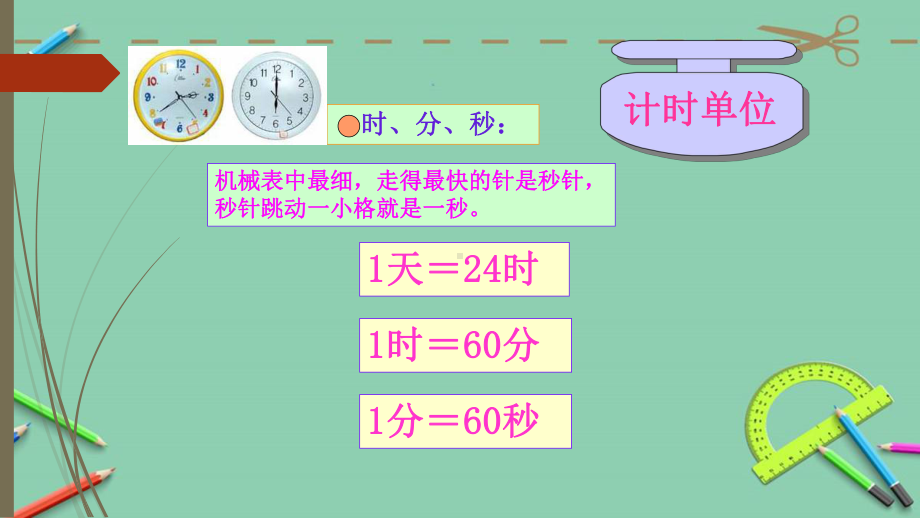 三年级数学期末复习课件.pptx_第3页