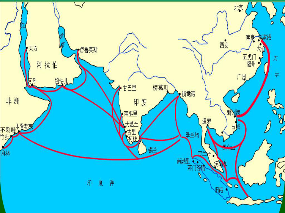 《郑和远航》课件(苏教版五年级语文下册课件).ppt_第2页