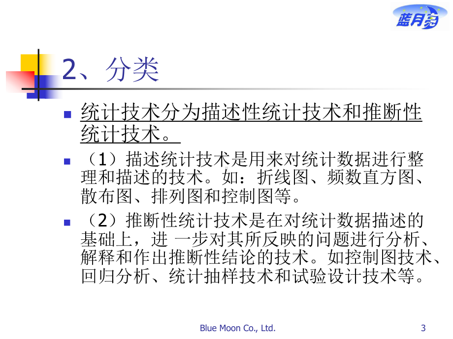 QC实用工具2资料课件.ppt_第3页