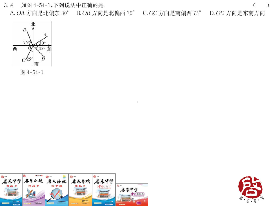 18年秋七上人教数学作业54课件.ppt_第3页