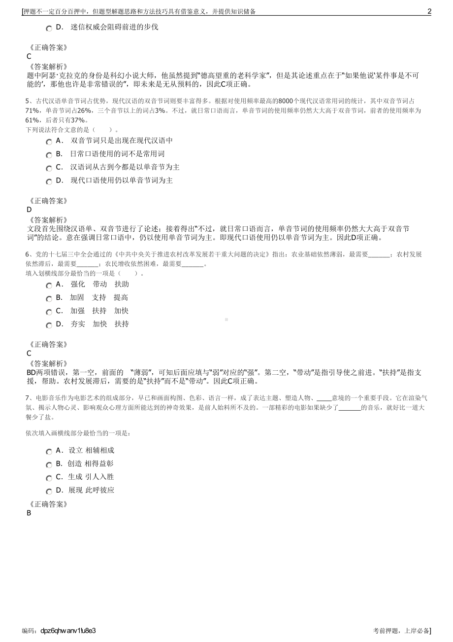 2023年安徽芜湖宜居投资集团招聘笔试冲刺题（带答案解析）.pdf_第2页