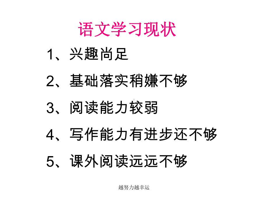 六年级1班语文老师家长会课件.ppt_第1页