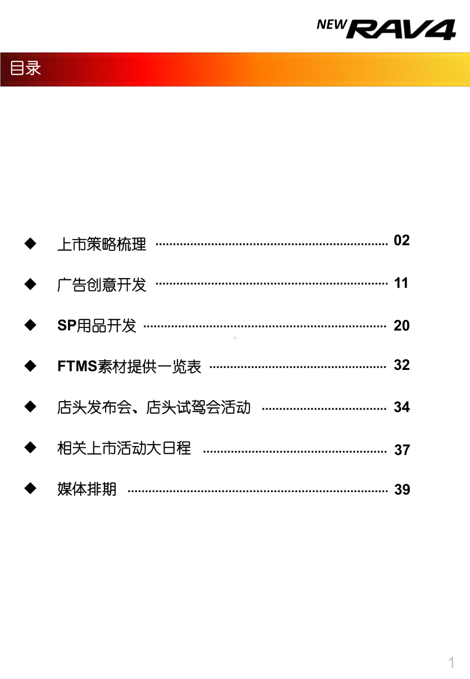 XXXX年全新RAV4上市宣传活动运营手册资料课件.ppt_第3页